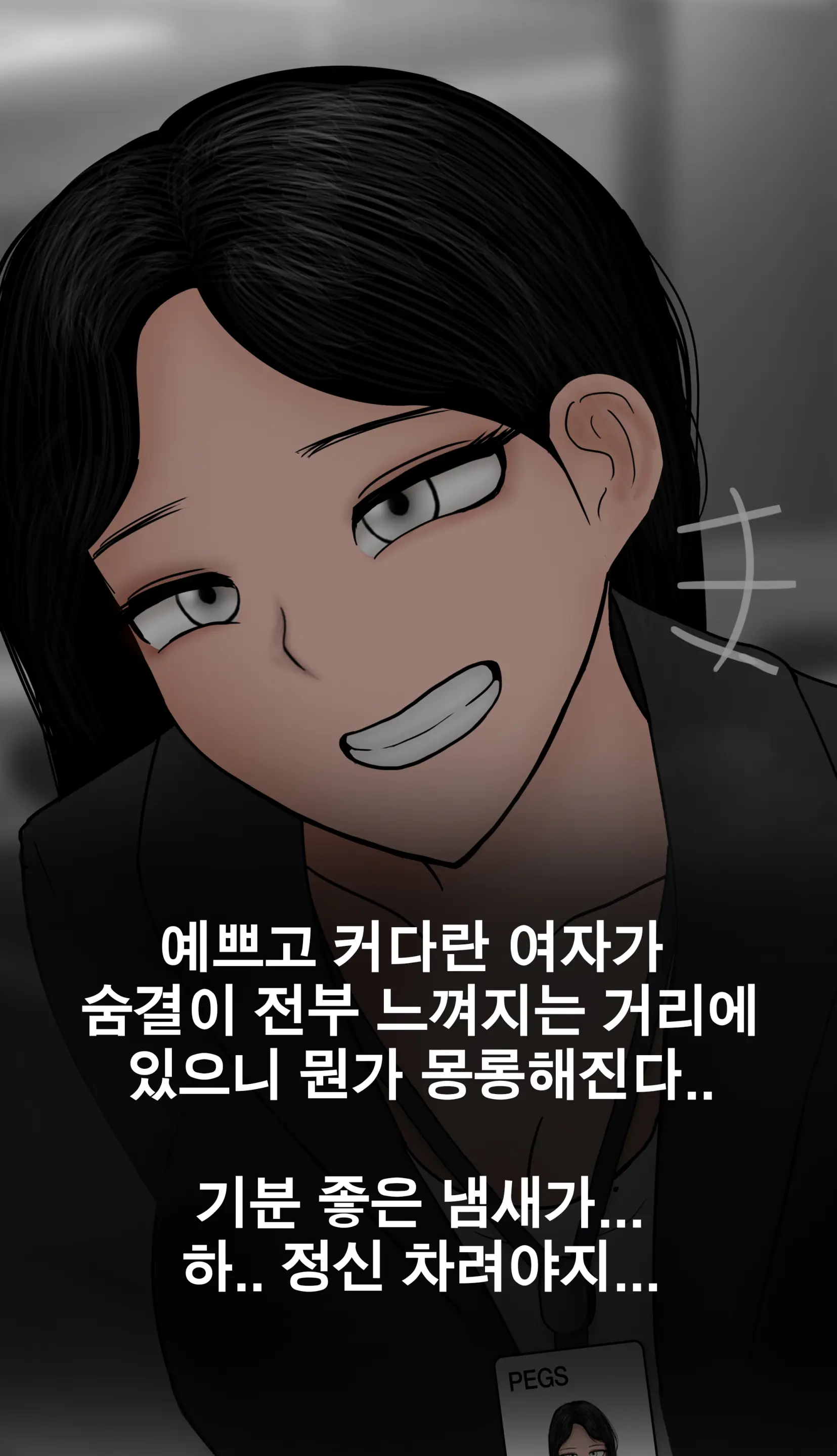 냄새의 덫 Pheromone Trap [Korean] With 후기